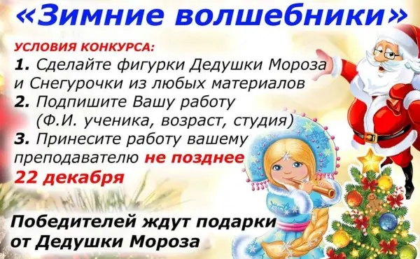 Конкурс новогодней игрушки «Зимние волшебники»