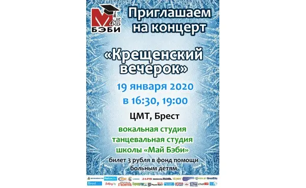 Концерт «Крещенский вечерок»