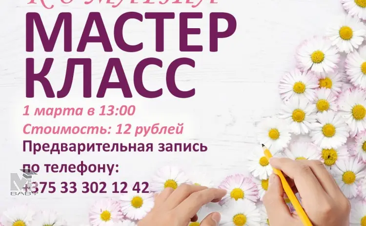 Мастер-класс «Создание видеопоздравления к 8 марта»