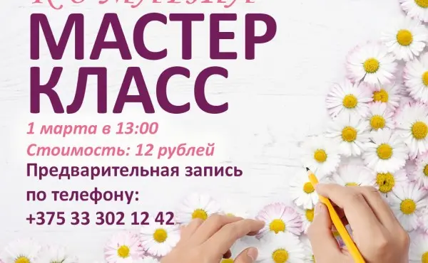 Мастер-класс «Создание видеопоздравления к 8 марта»