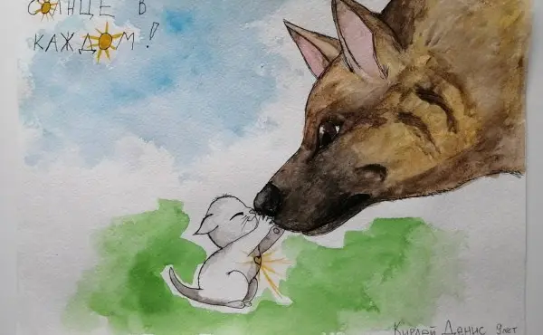 Солнце в каждом!