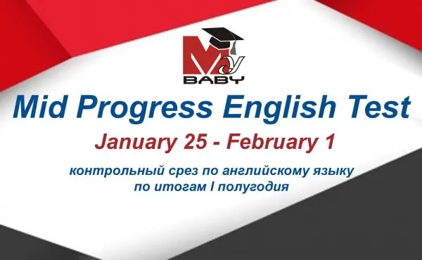 Контрольный срез по английскому языку