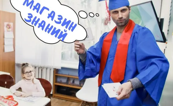 Магазин знаний