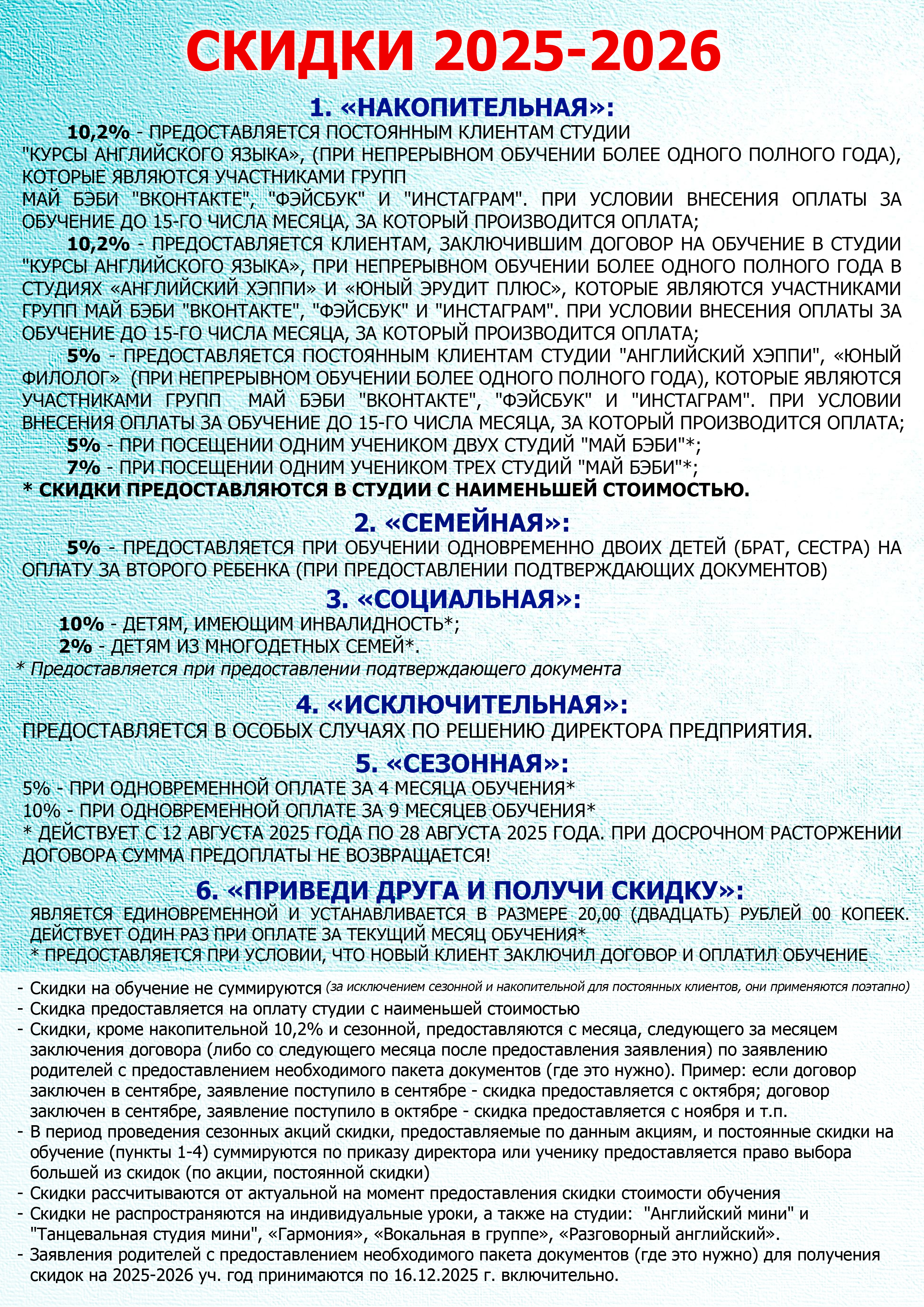 СКИДКИ_2025измененный.png
